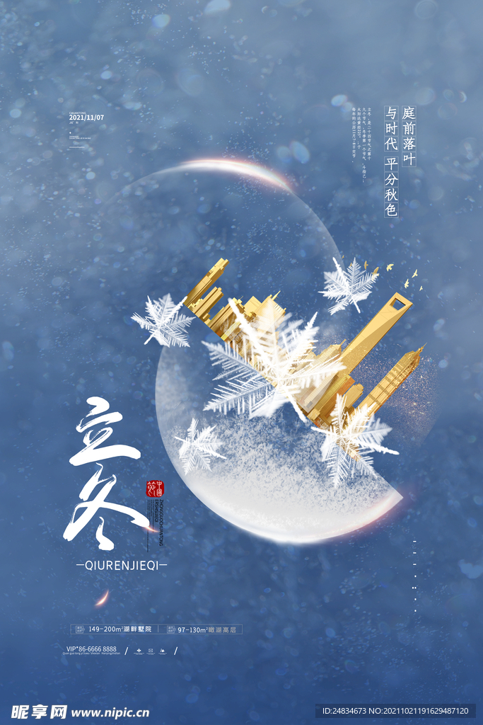 立冬海报