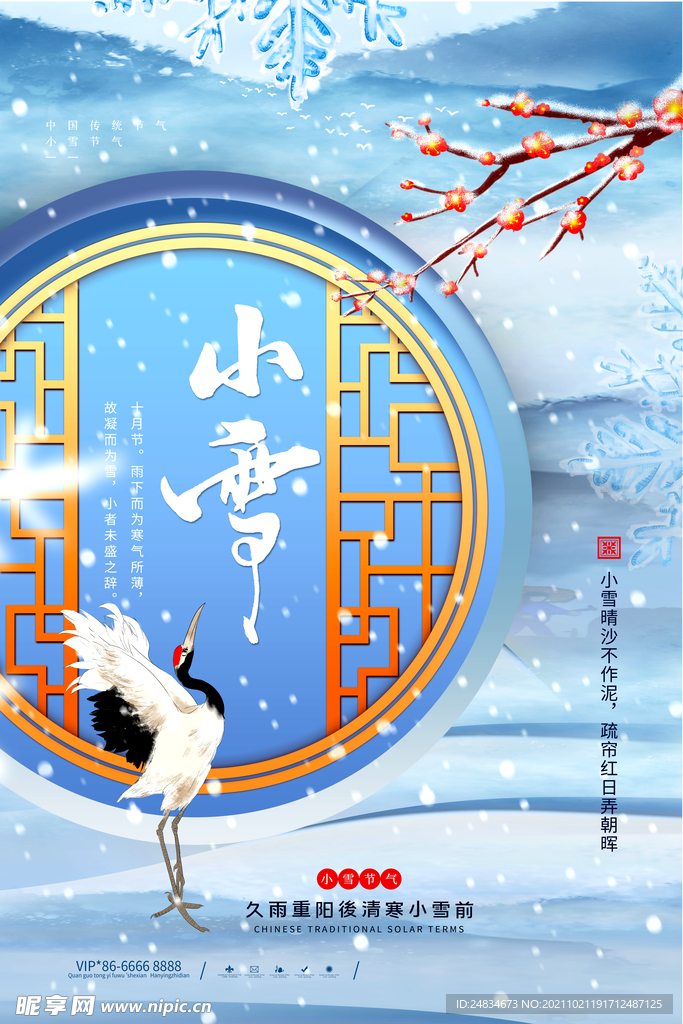 小雪