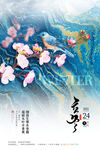 立冬海报