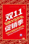 双十一海报