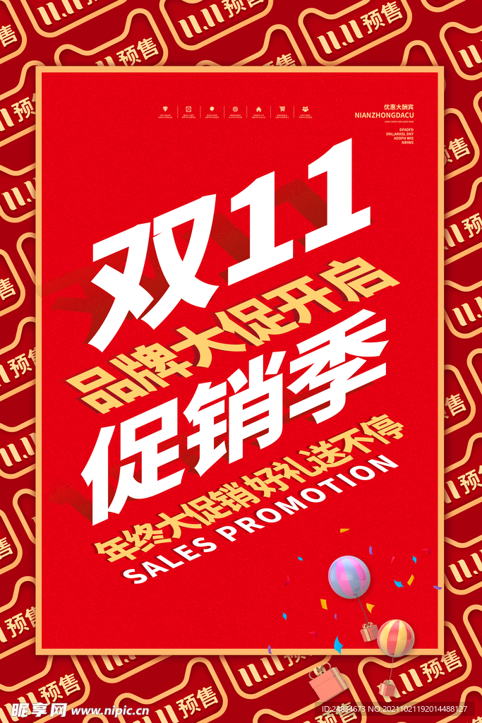 双十一海报