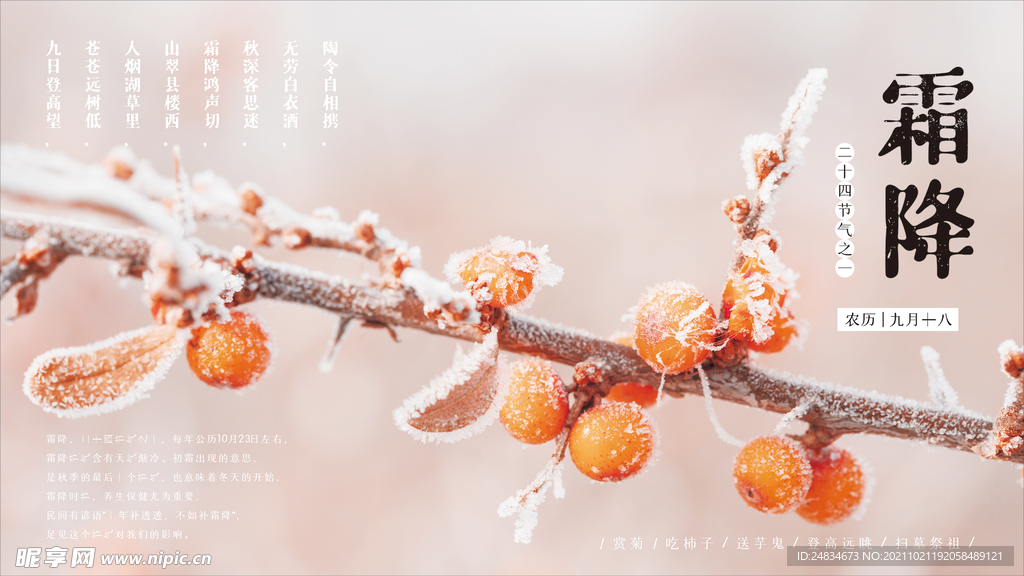 霜降