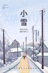 小雪