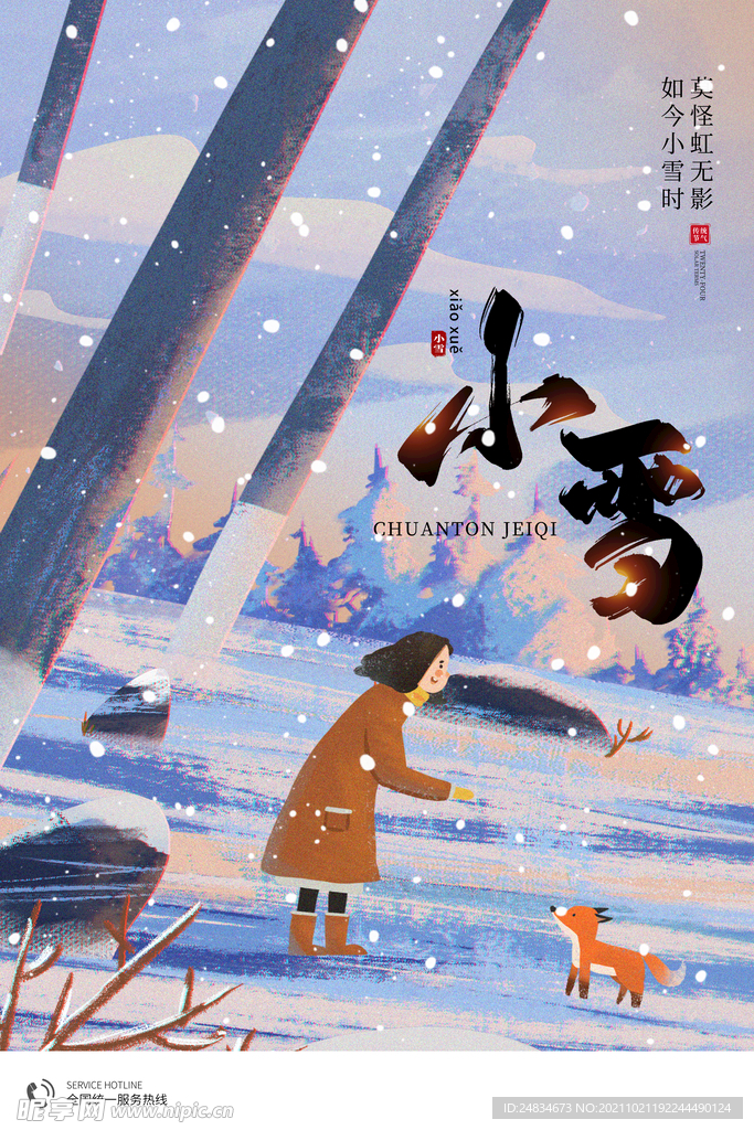 小雪