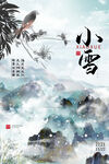 小雪