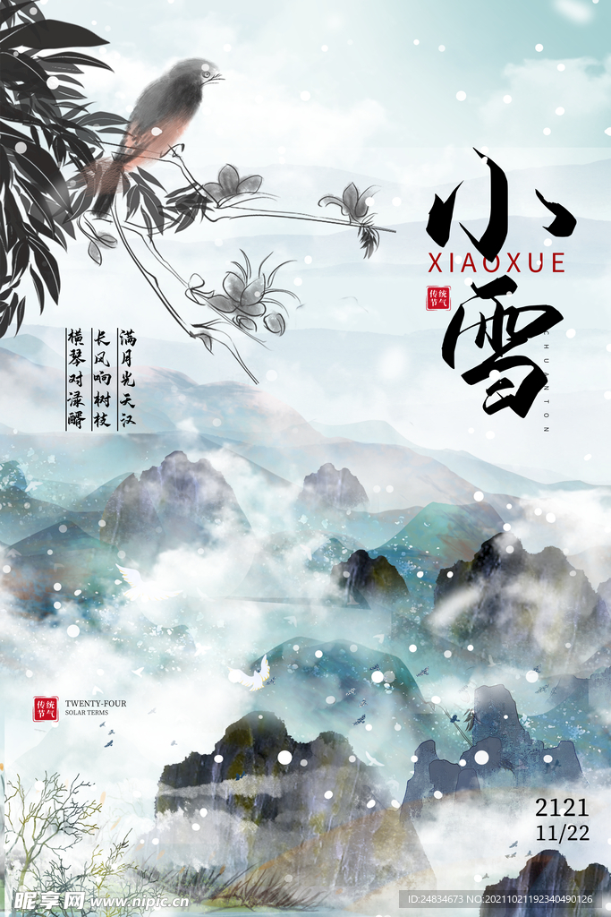 小雪