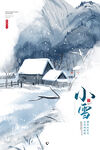 小雪