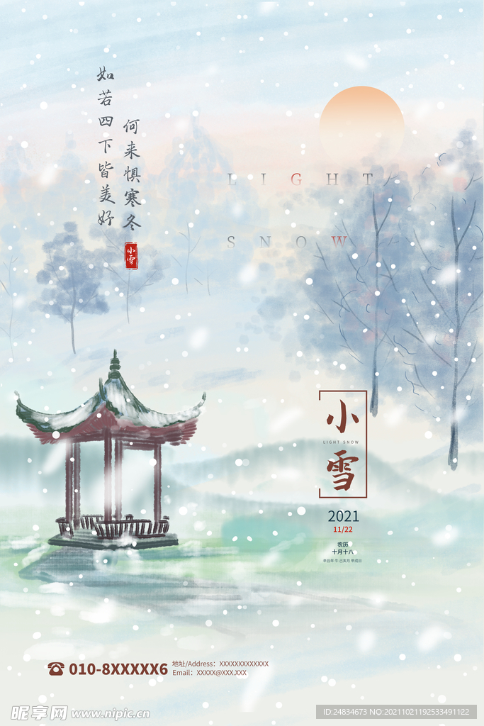 小雪