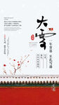 中国风梅花红墙屋檐大雪海报