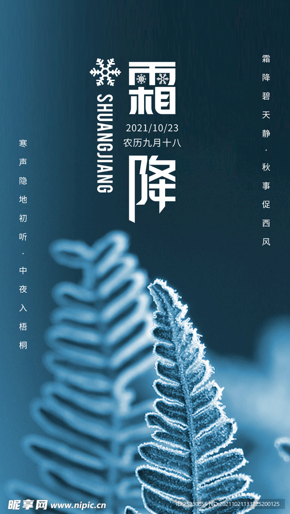 霜降海报