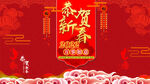 新年新春 红色