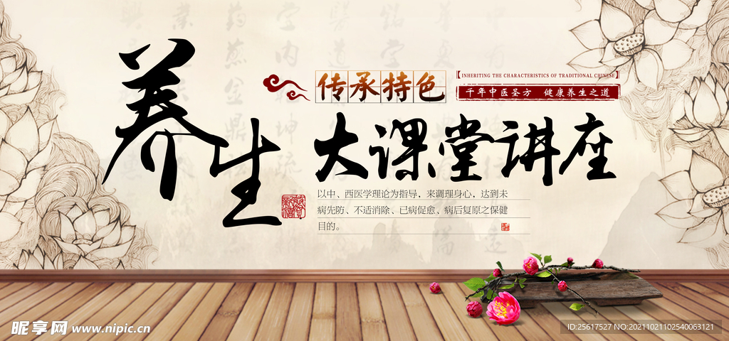 中医 养生 讲课