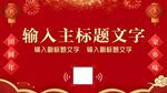 红色背景 新春