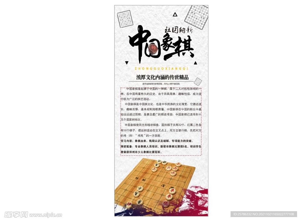象棋班展架 海报