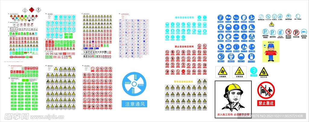 安全标志图标大集合