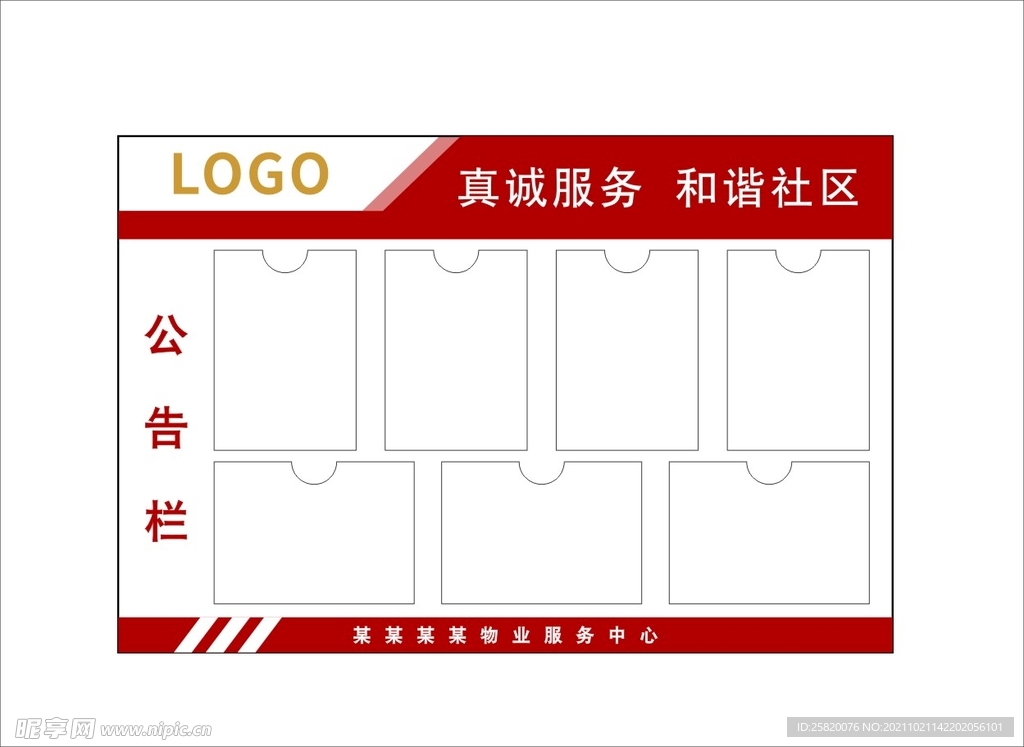 物业公告栏