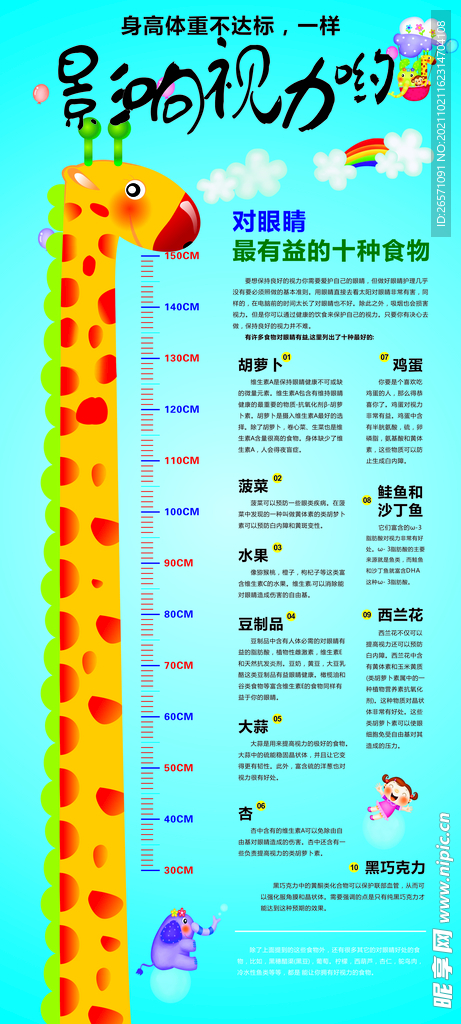 视力表