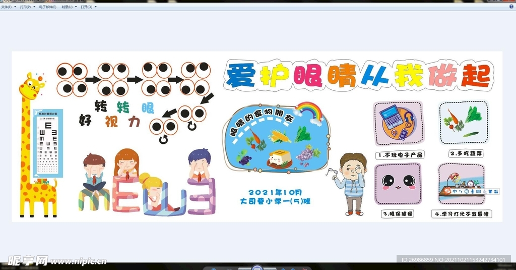 爱眼 黑板报 护眼 小学生板报