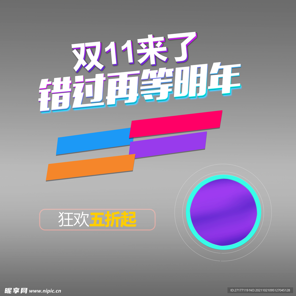 双十一
