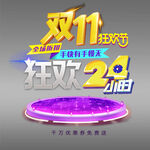 双十一