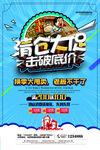 清仓海报  