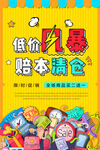 清仓海报 