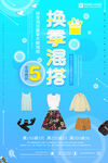 清仓海报  