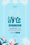 清仓海报  