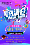 断码清仓海报