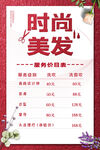 美发海报