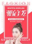 美发海报