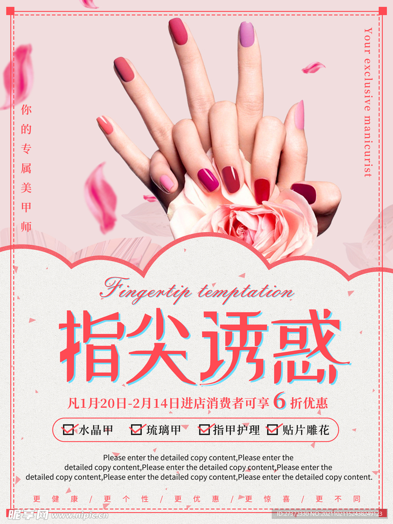 美甲海报