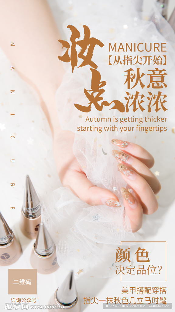 美甲海报