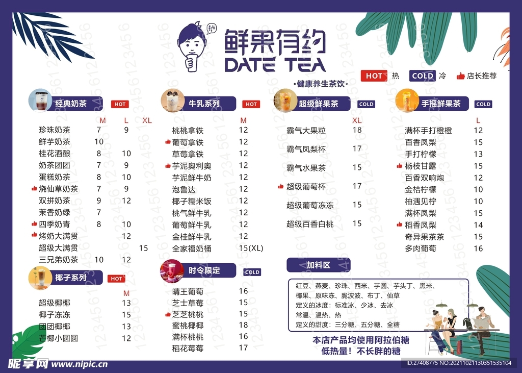 奶茶菜单