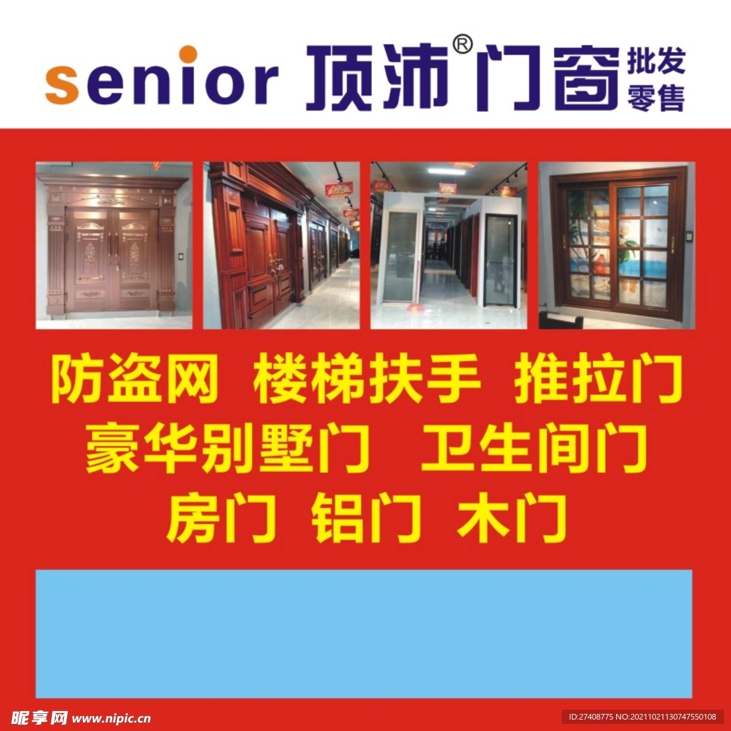 门窗