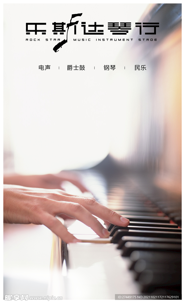 钢琴海报