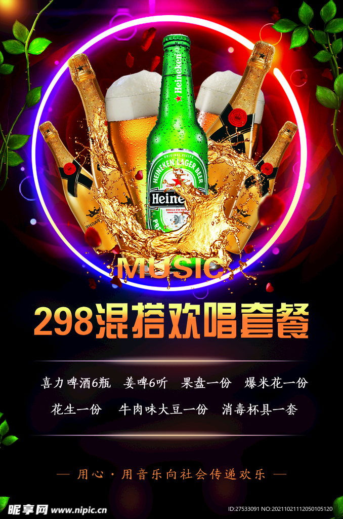 酒水套餐海报