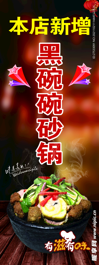 砂锅展架海报