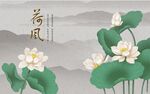 荷韵 