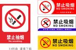 x4可编辑矢量转曲文件禁止吸烟
