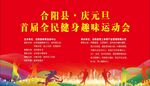 运动会