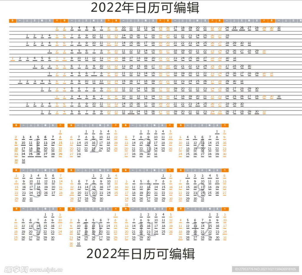 2022年日历台历挂历海报