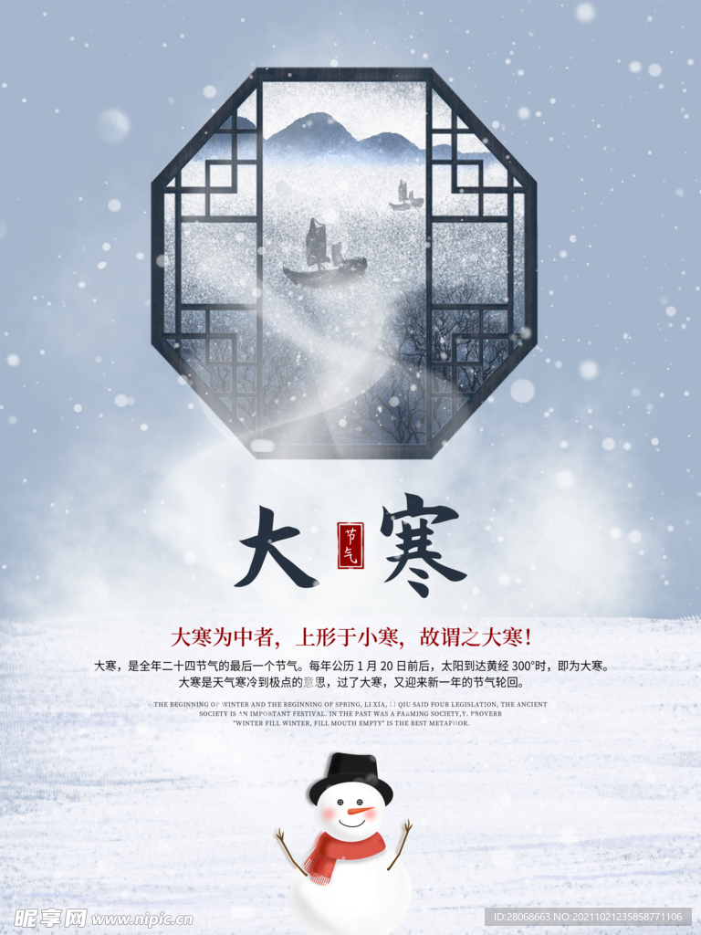 大寒