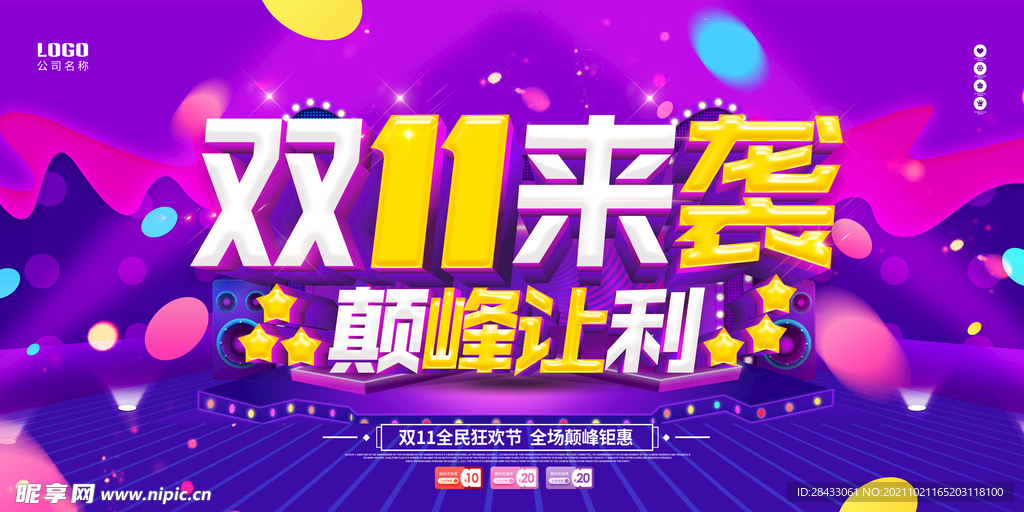 双十一 