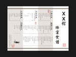 古风菜单