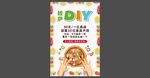 披萨DIY海报