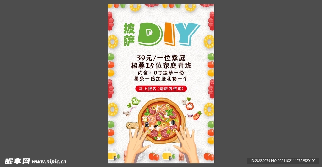 披萨DIY海报