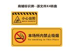 小心台阶标识禁止吸烟标识
