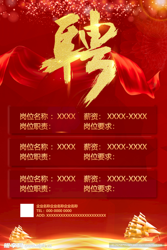 招聘