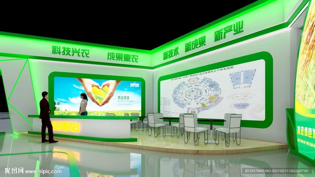 农业展览